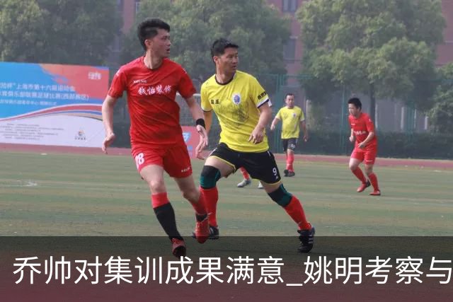 乔帅对集训成果满意 姚明考察与队员同吃同住