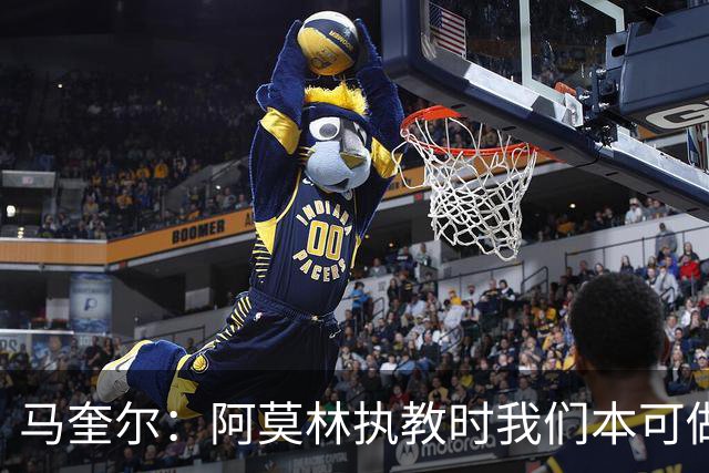 马奎尔：阿莫林执教时我们本可做得更好 要踢欧冠球队需扩充阵容